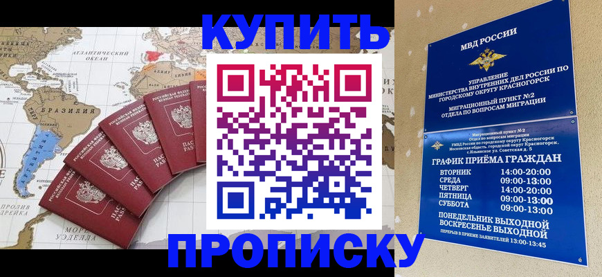 прописка от собственника в Кургане