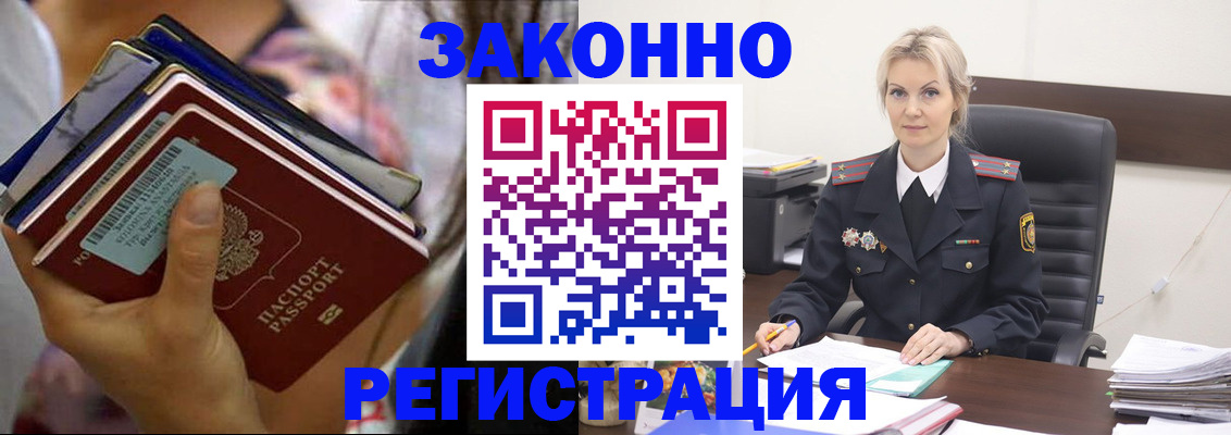 прописка в Кургане