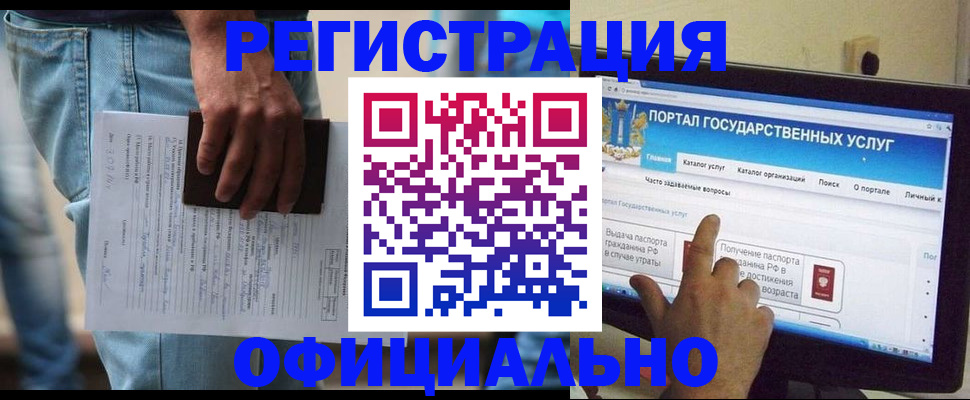 прописка регистрация в Кургане
