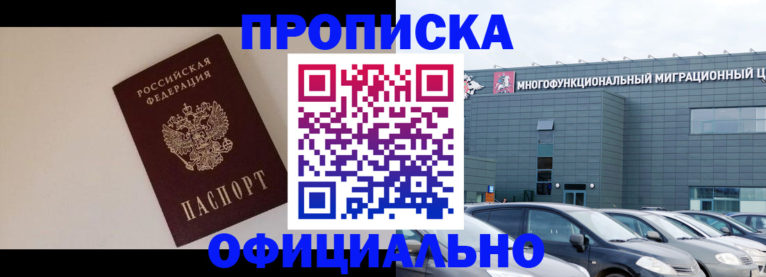 временная регистрация для всех в Кургане