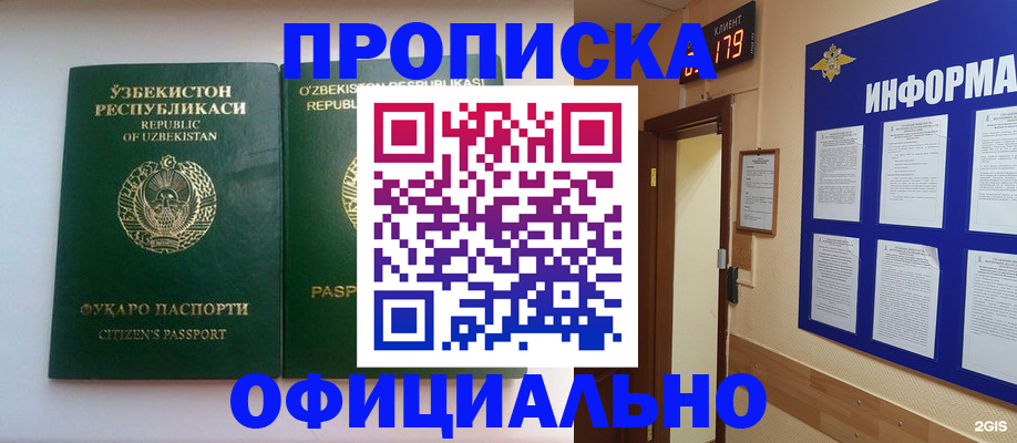 где прописаться в Кургане